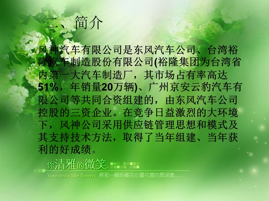 汽车公司供应链案例分析PPT.ppt_第3页