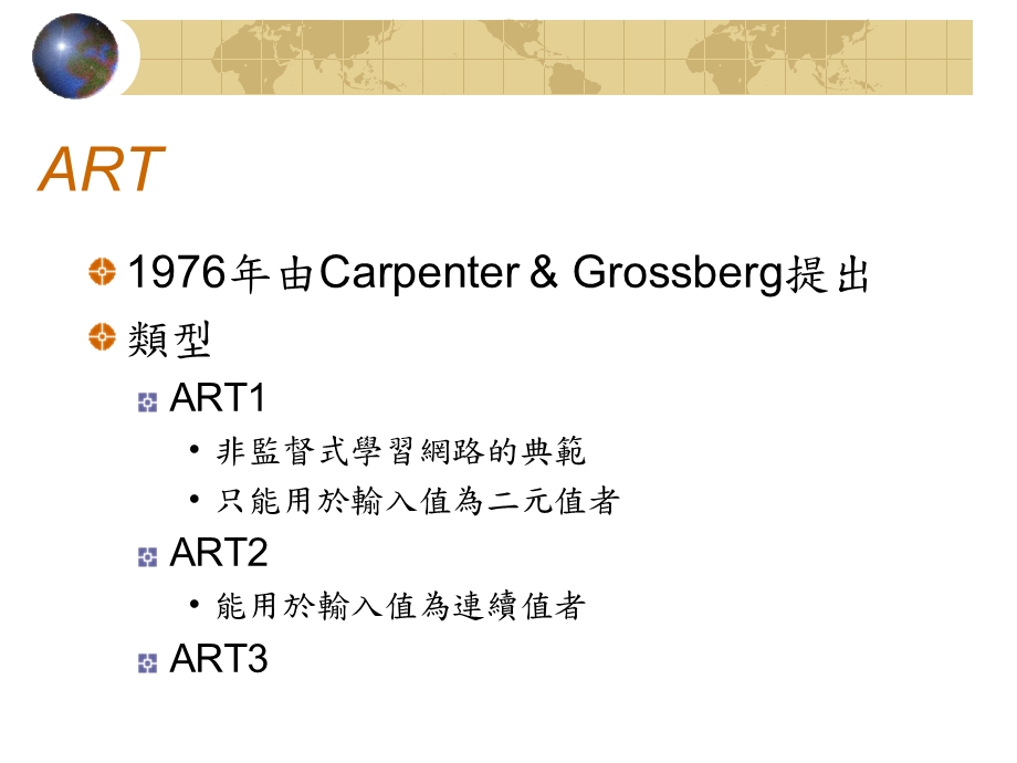 Adaptive Resonance Theory (ART).ppt_第2页