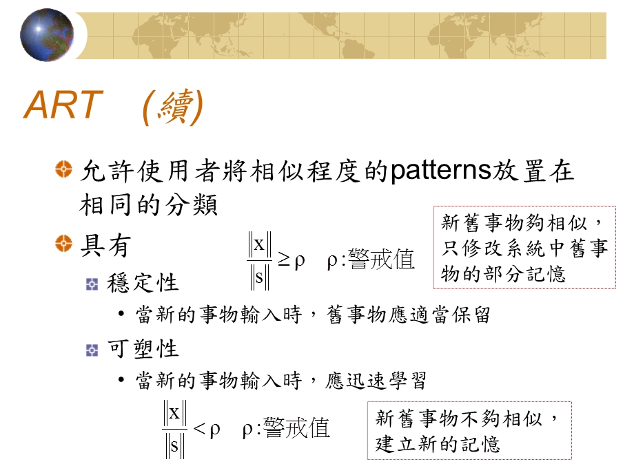 Adaptive Resonance Theory (ART).ppt_第3页