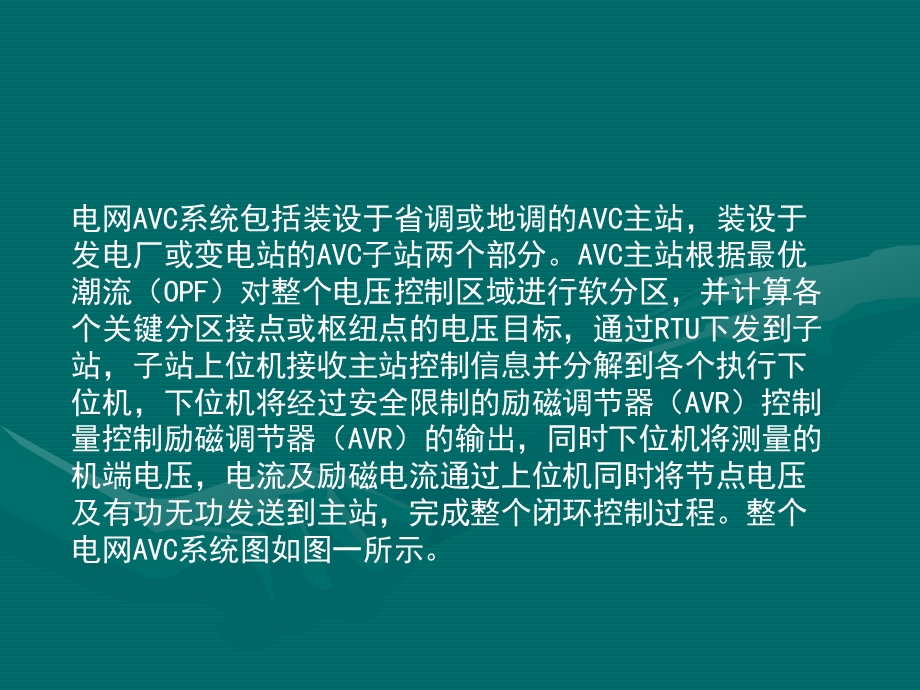 发电厂自动电压调控装置.ppt_第3页