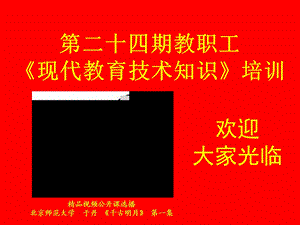 精品视频公开课的建设要求.ppt