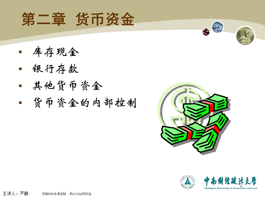 中级财务会计培训货币资金.ppt_第2页