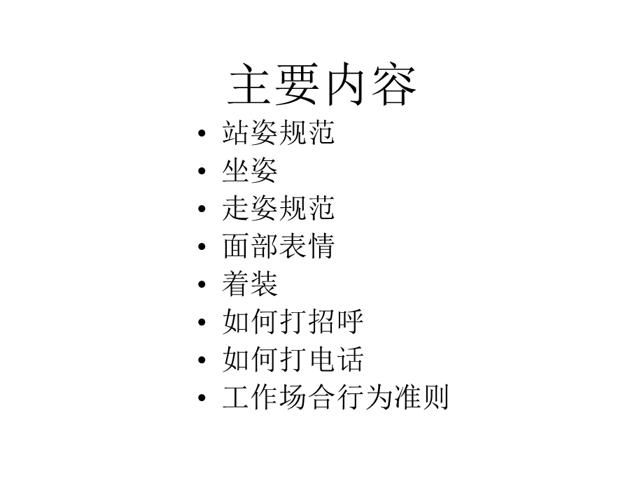 续行政人员职业素养培训.ppt_第2页