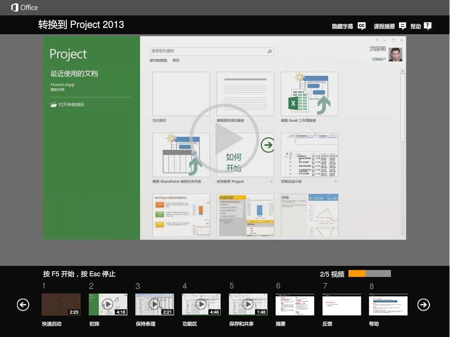 office project视频课程[优质文档].ppt_第3页