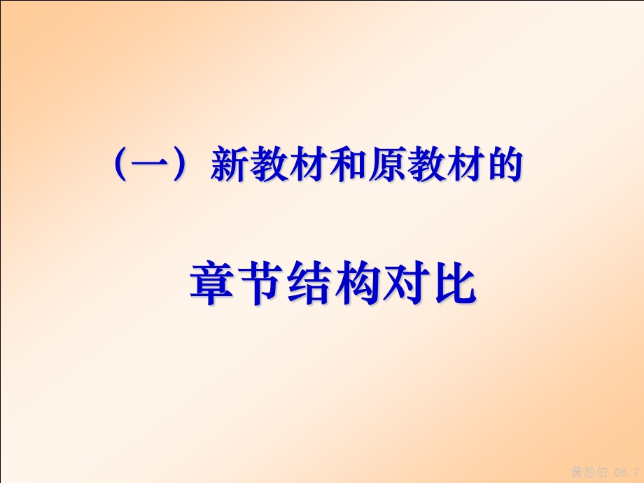 人教版高中物理31模块教材分析和教学建议.ppt_第2页