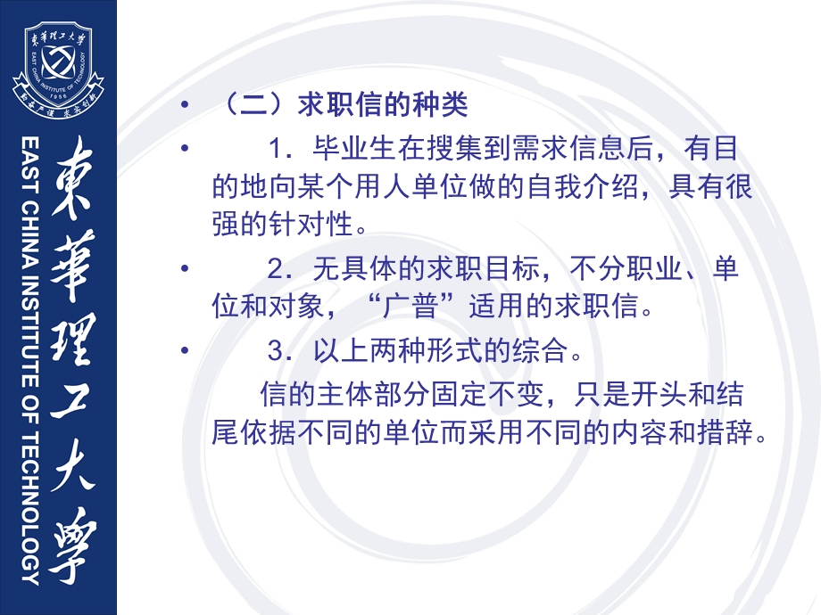 第三篇求职应聘的技能与技巧.ppt_第3页