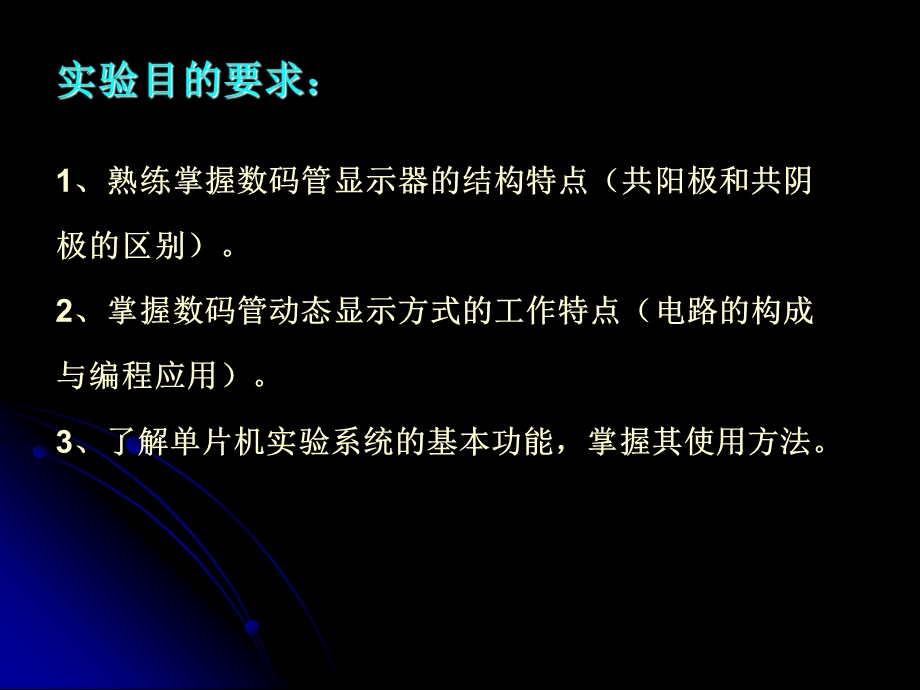 数码管显示控制系统设计.ppt_第2页