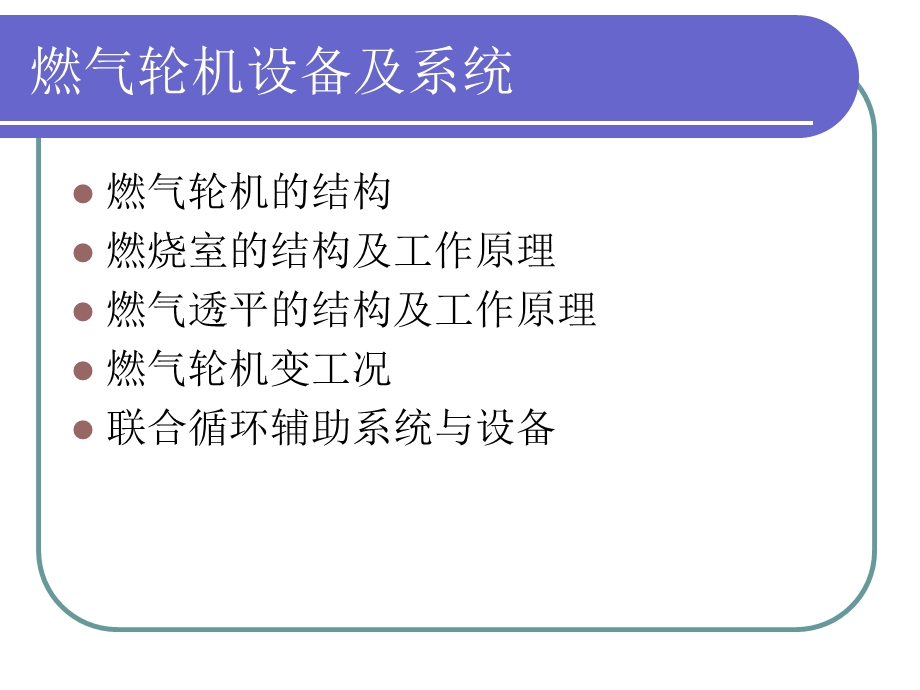 第七章燃气轮机设备及系统710(燃气轮机变工况).ppt_第2页