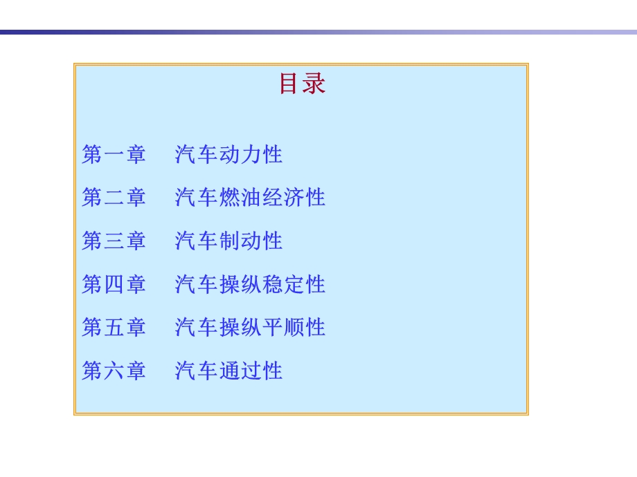 汽车理论内部培训NEW.ppt_第2页