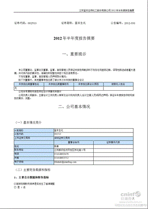 蓝丰生化：半报告摘要.ppt