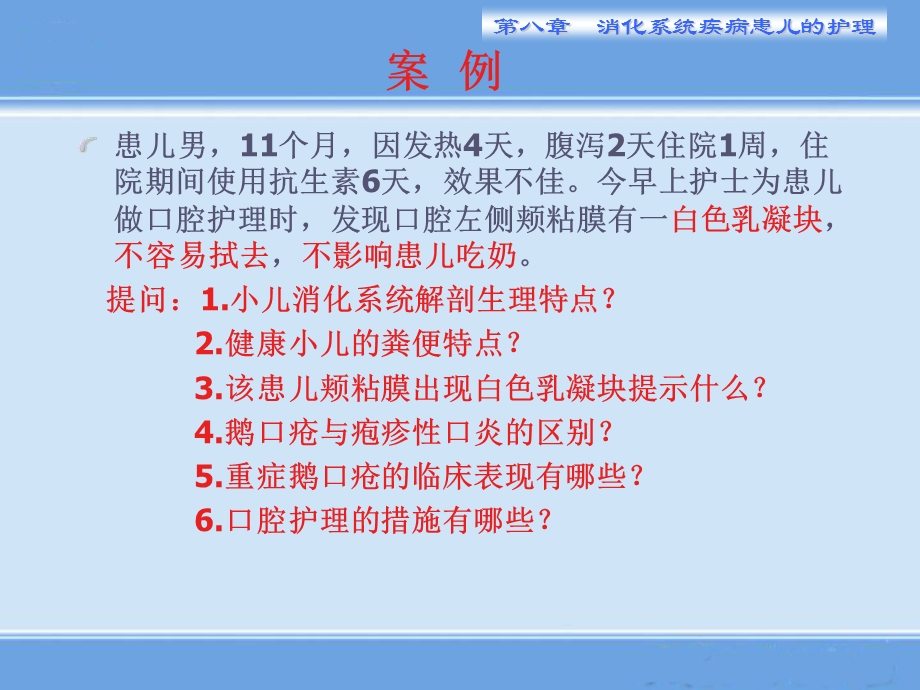 第8章消化系统疾病患儿的护理2.ppt_第3页