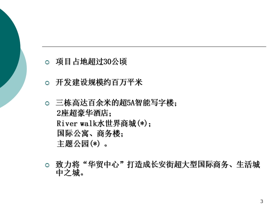 北京长安街华贸中心综合体项目总体规划设计提案95页.ppt_第3页