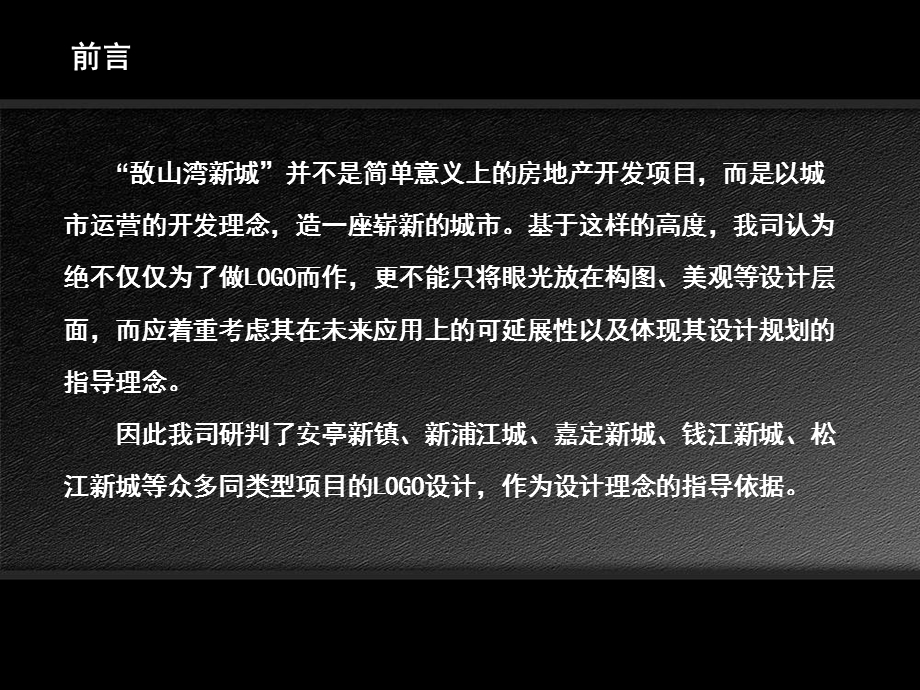 敔山湾新城VI设计.ppt_第2页