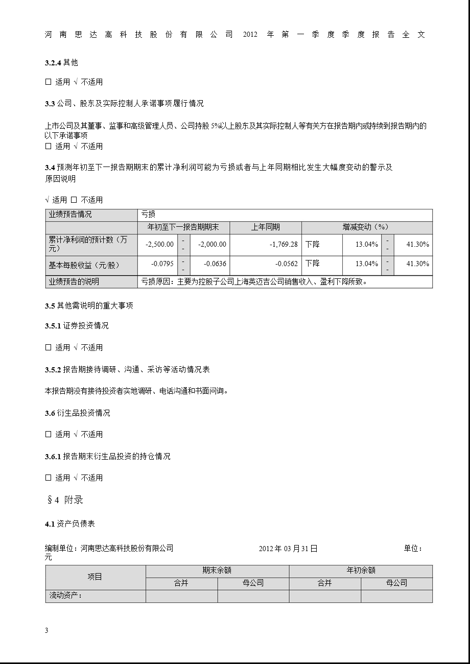 ST思达：第一季度报告全文.ppt_第3页