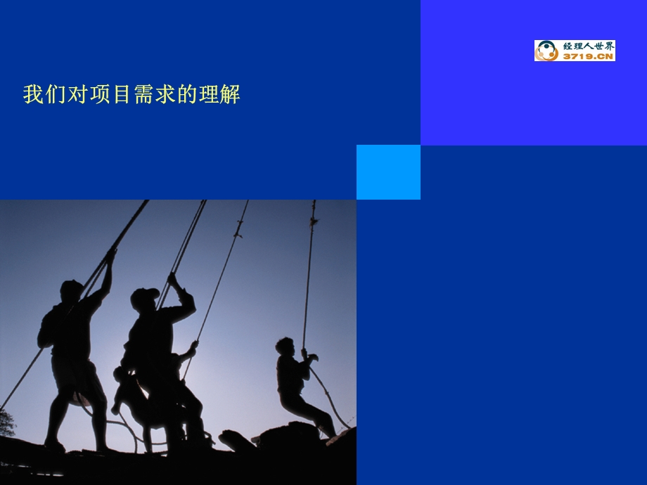 集团总部管理提升咨询项目建议书.ppt_第3页