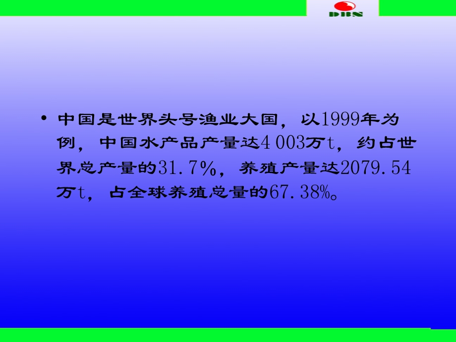 水质条件与鱼类的营养需求.ppt_第3页