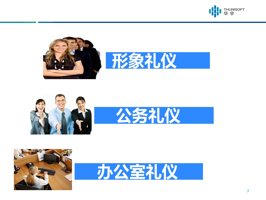 商务礼仪PPT模板.ppt_第3页