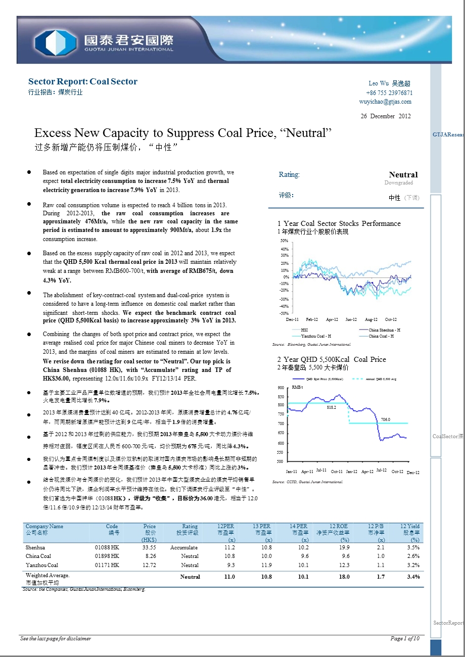 COALSECTOR：EXCESSNEWCAPACITYTOSUPPRESSCOALPRICE“NEUTRAL”1227.ppt_第1页