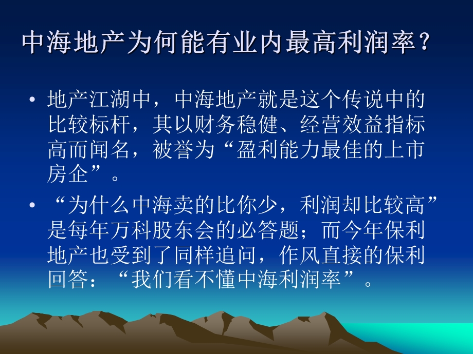 .3.7对标培训 关于中海地产合约管理制度分析借鉴83P_第2页