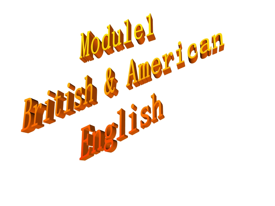 (外研版必修5)module1《British and American English》 .ppt_第1页