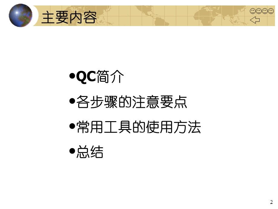 QC基础知识培训.ppt_第2页