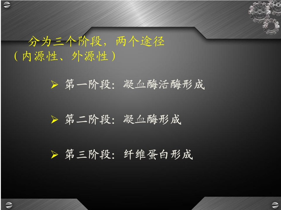 凝血机制与抗凝药物CJH(PPT).ppt_第3页