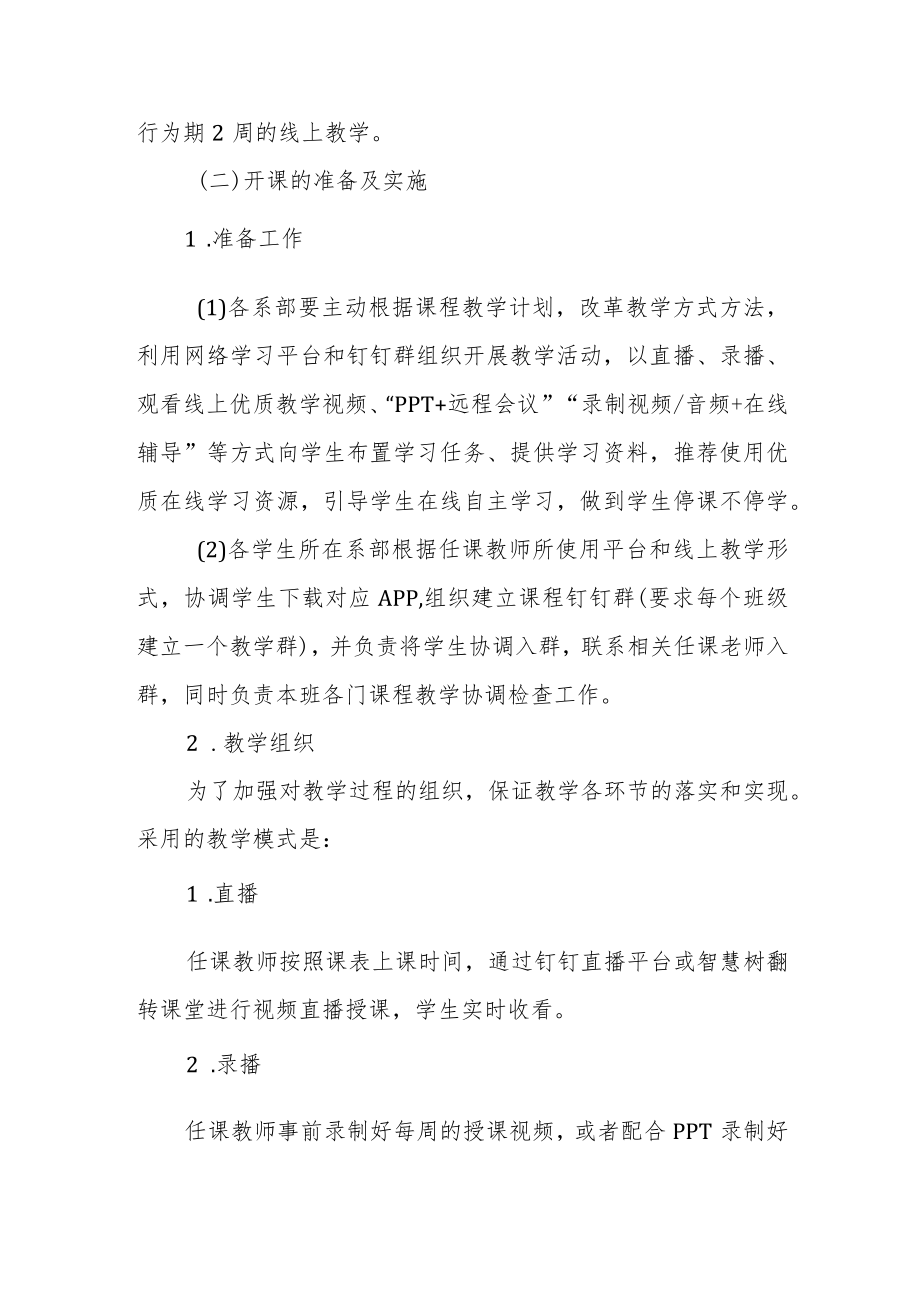 职业学院线上教学实施方案.docx_第3页