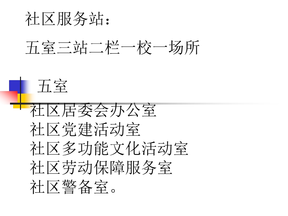 浙教版小学品德与社会三级下册第一单元《社区——我的大“家”》课件.ppt_第2页