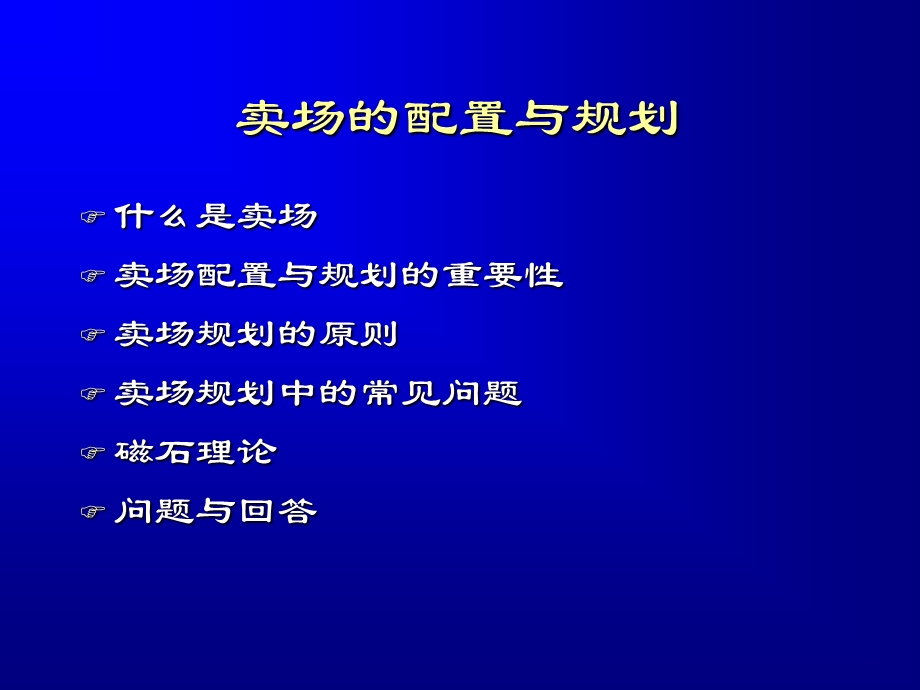 卖场的配置与规划.ppt_第2页