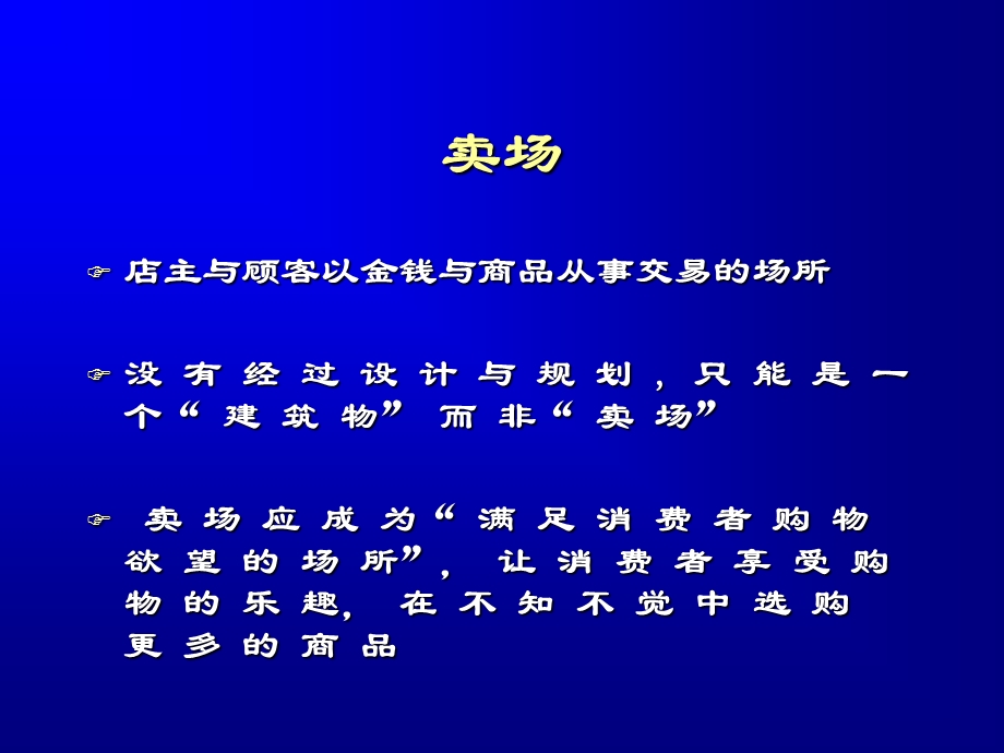 卖场的配置与规划.ppt_第3页