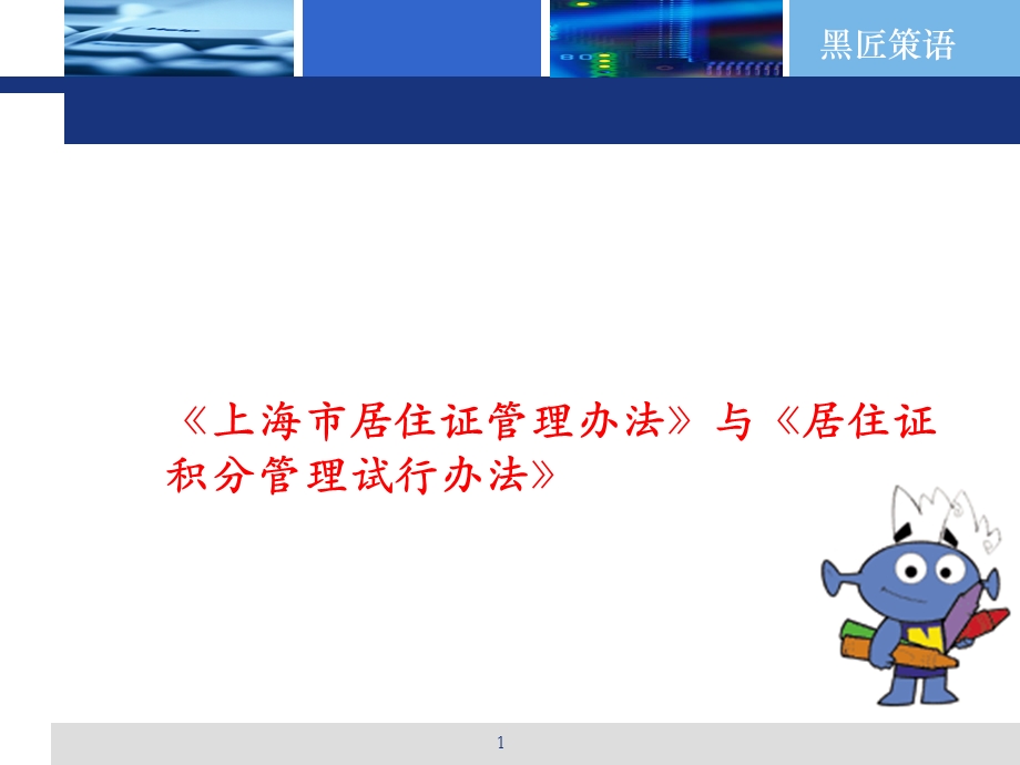 居住证相关政策.ppt_第1页