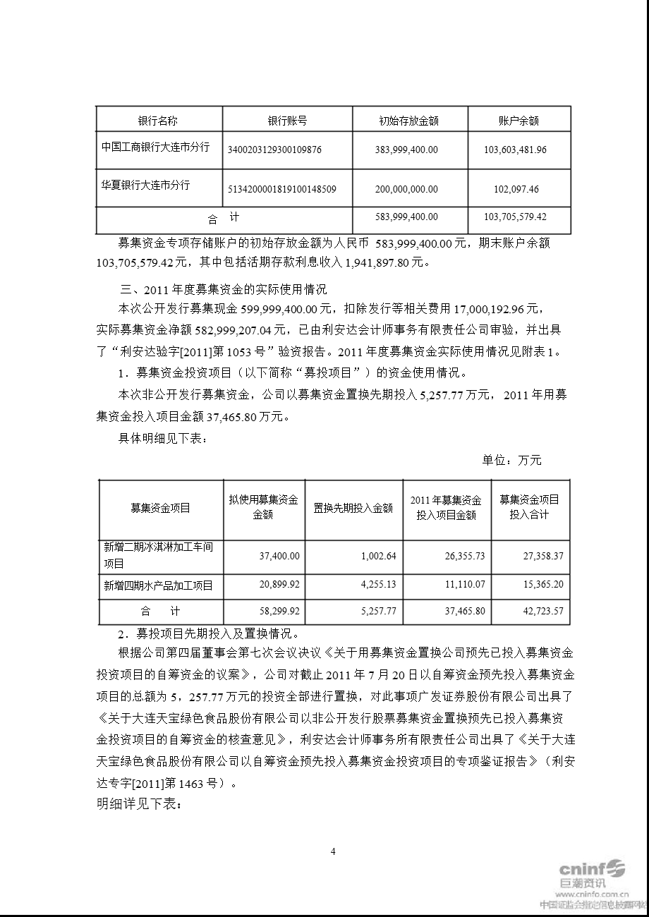 天宝股份：关于募集资金存放与使用情况的专项报告（更新后） .ppt_第2页