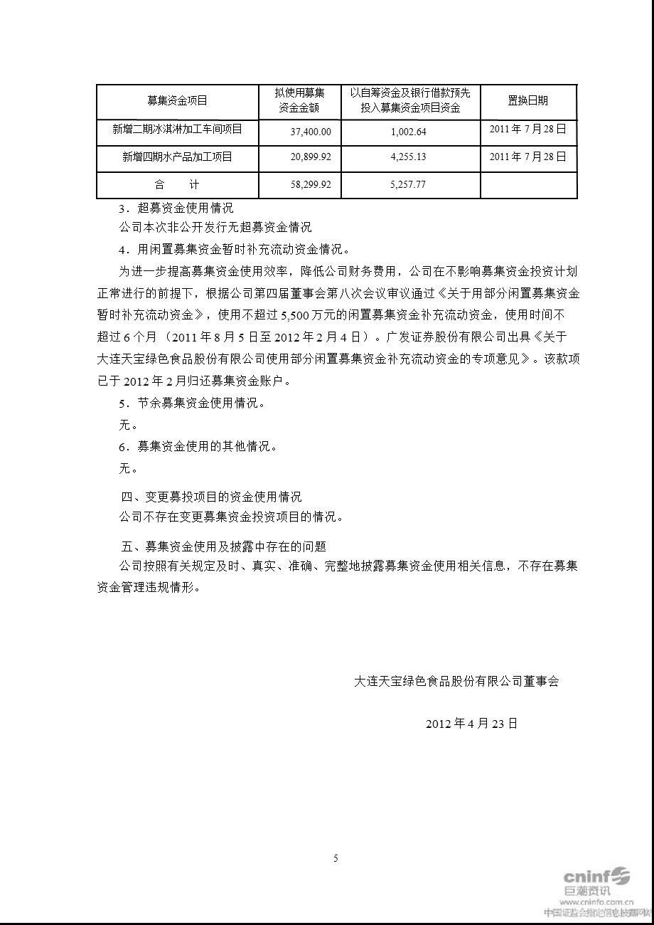 天宝股份：关于募集资金存放与使用情况的专项报告（更新后） .ppt_第3页