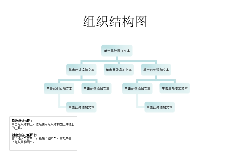 组织结构图模板集合.ppt_第3页