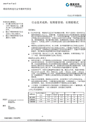 钢结构行业研究报告.ppt