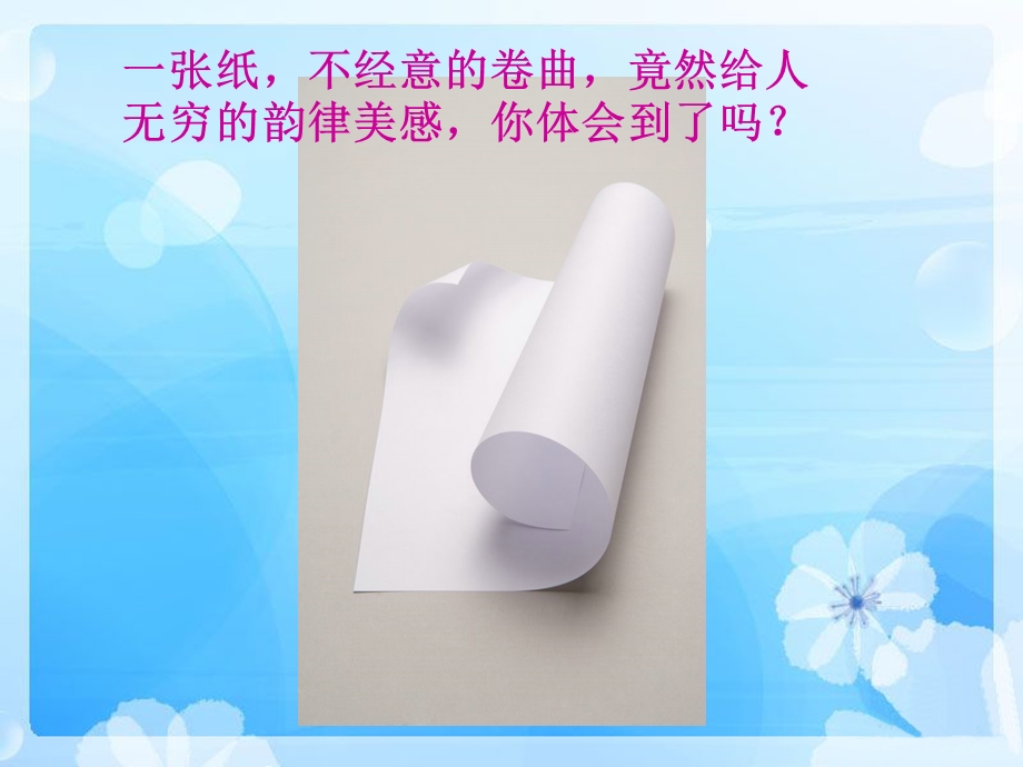 熟悉的物品郭继红.ppt_第2页