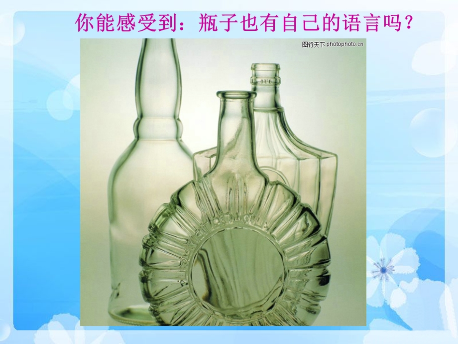 熟悉的物品郭继红.ppt_第3页