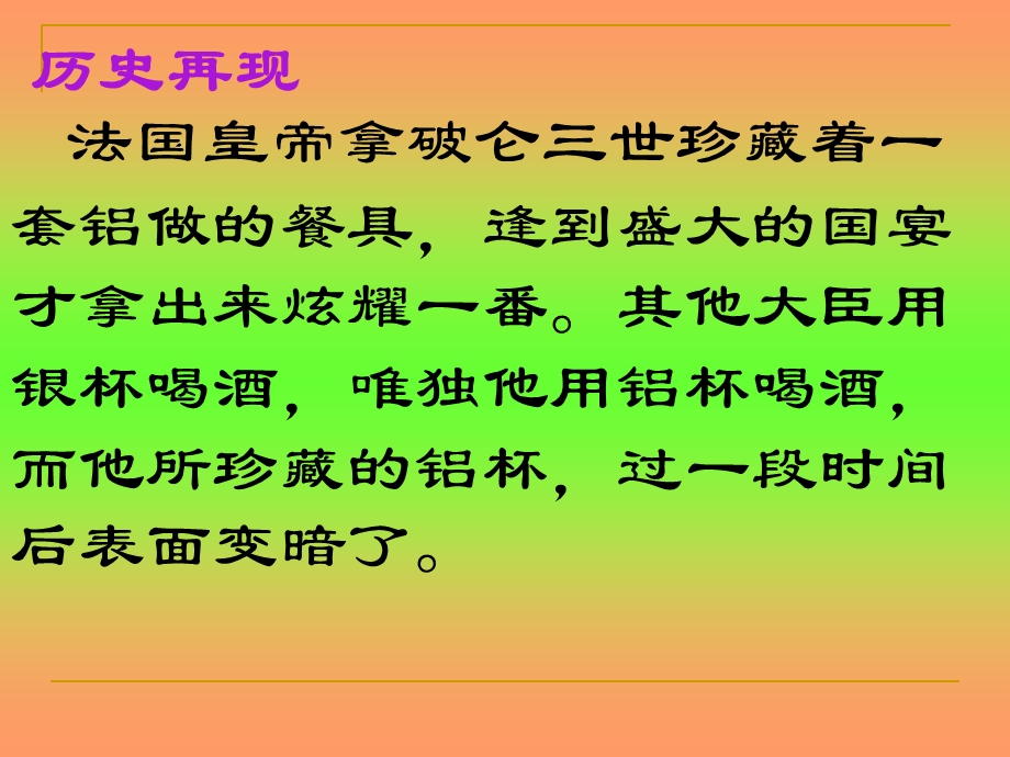 新人教版初中化学《金属的化学性质》精品课件.ppt_第2页