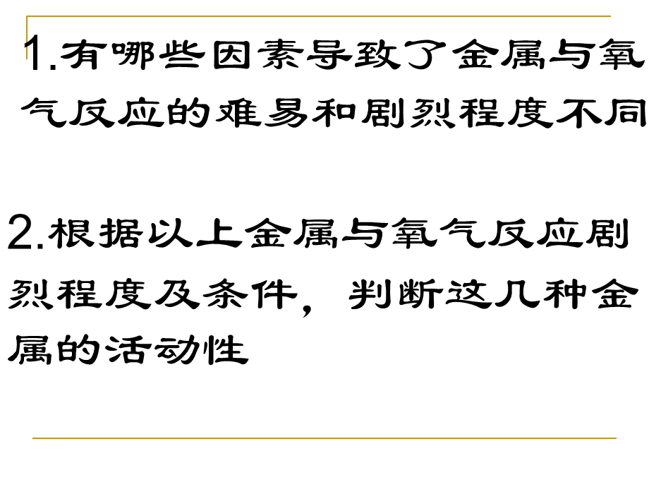 新人教版初中化学《金属的化学性质》精品课件.ppt_第3页