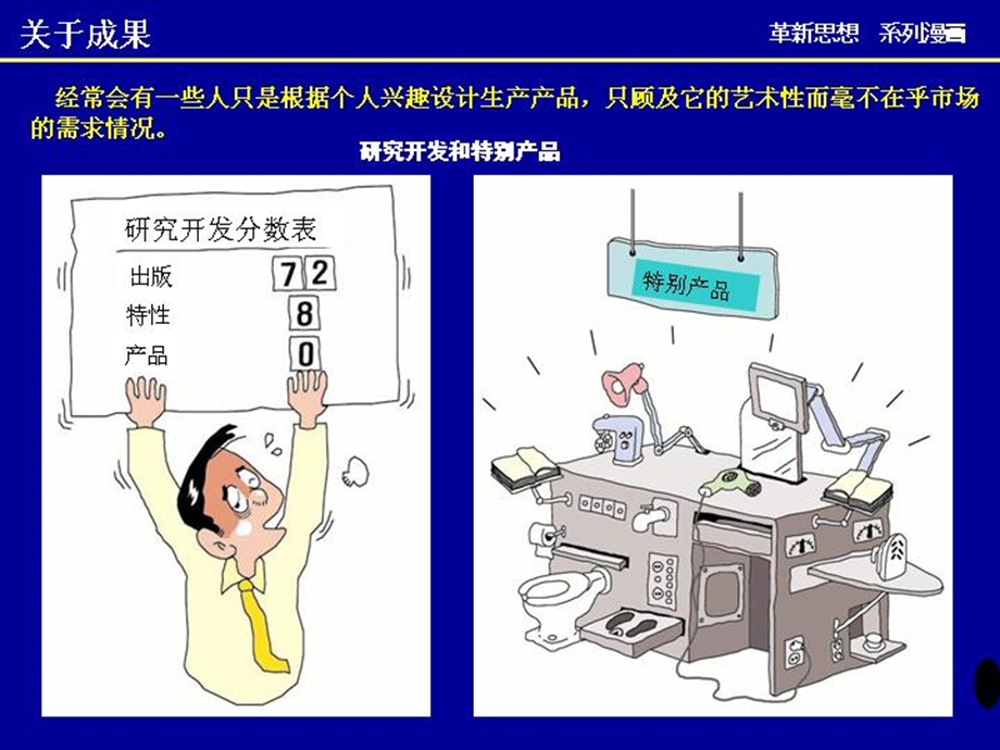 品质管理现场改善5S宣传漫画.ppt_第2页