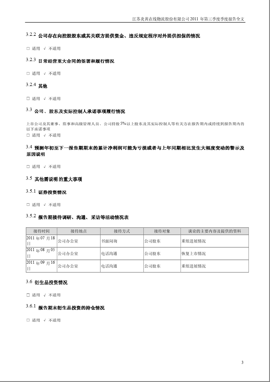 ST 炎黄：第三季度报告全文.ppt_第3页