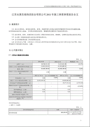 ST 炎黄：第三季度报告全文.ppt