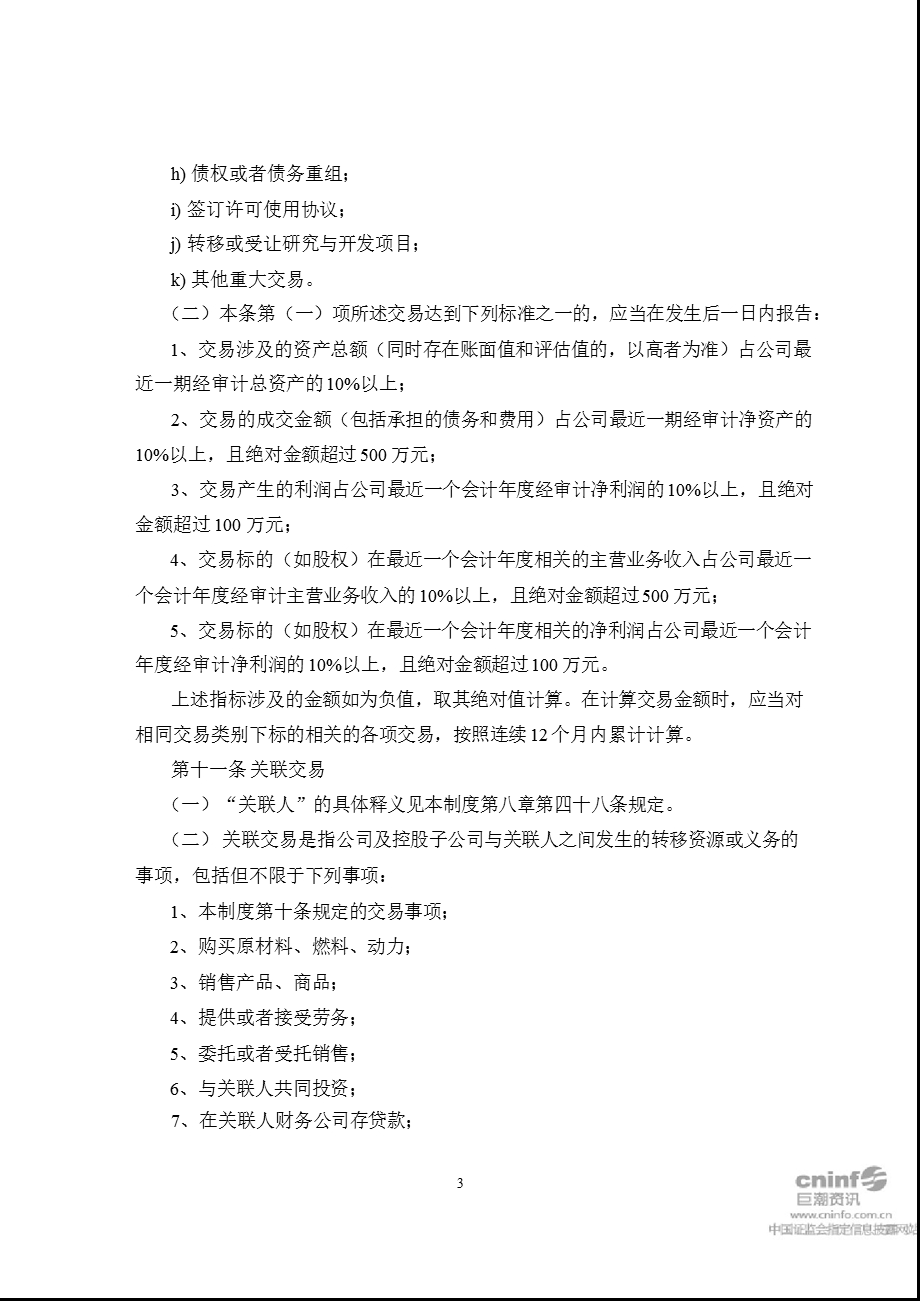 兆驰股份：内幕信息报告制度（10月） .ppt_第3页