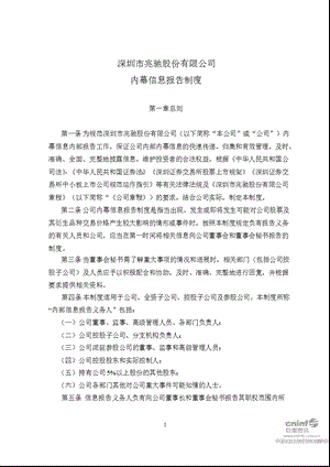 兆驰股份：内幕信息报告制度（10月） .ppt