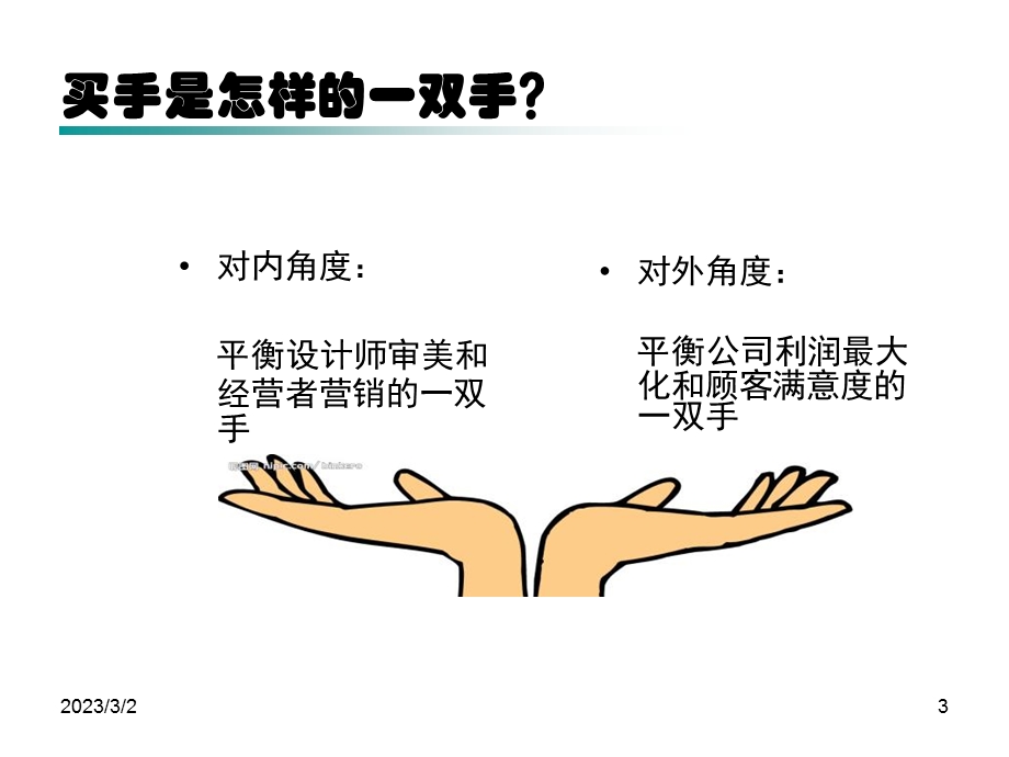 时装买手培训1.ppt_第3页