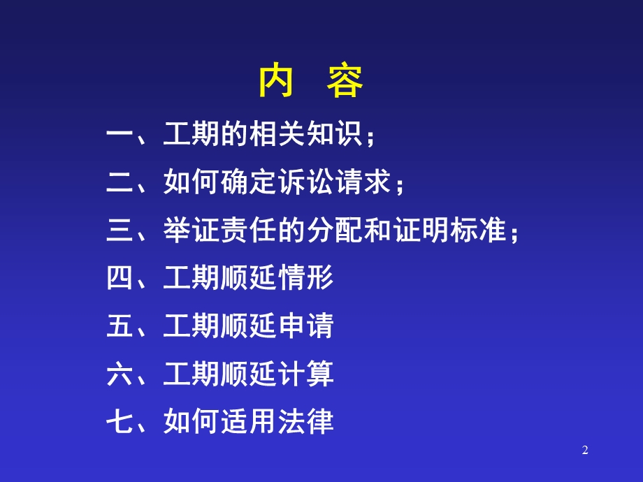 工期索赔PPT.ppt_第2页