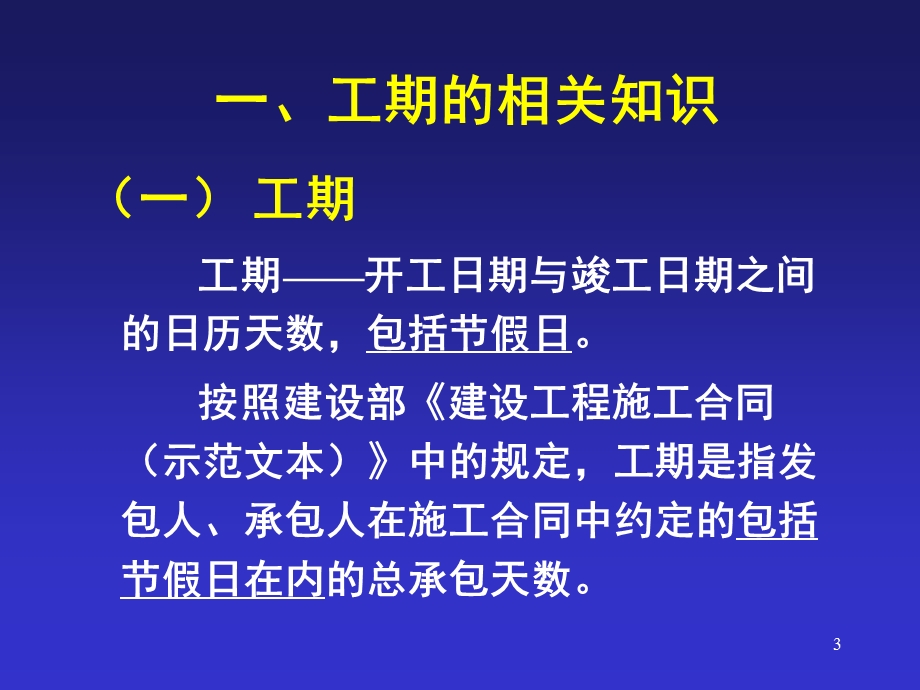 工期索赔PPT.ppt_第3页