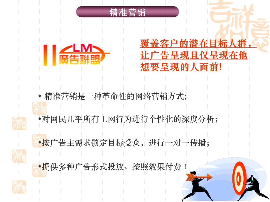 114网络广告联盟广告合作计划－0819.ppt_第3页