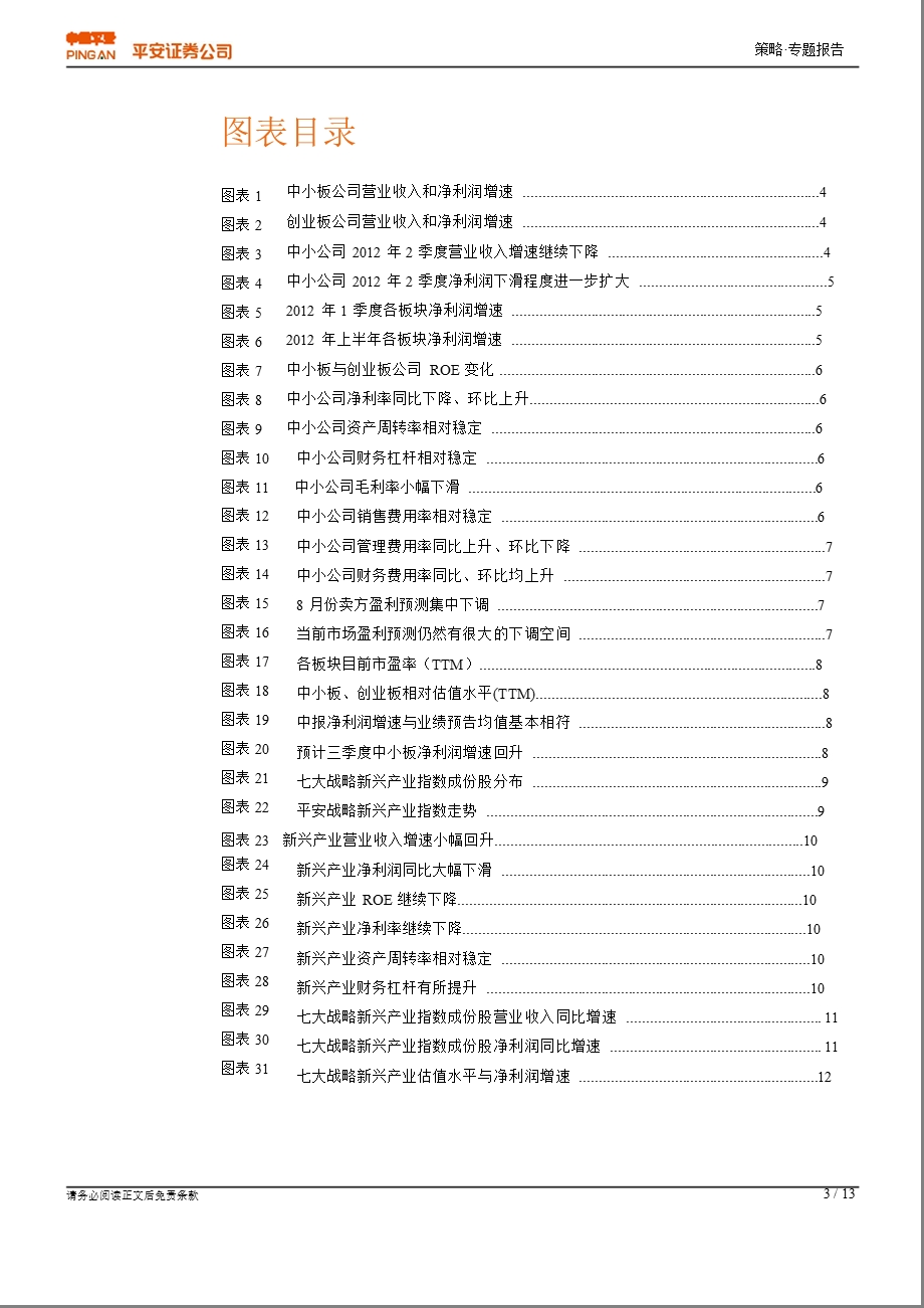 中小市值中报业绩专题：业绩增速之底不等于相对估值之底0906.ppt_第3页