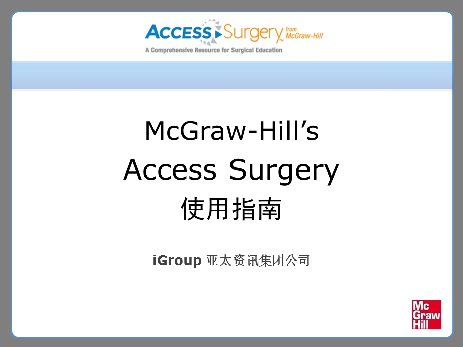 Access+Surgery使用指南.ppt_第1页